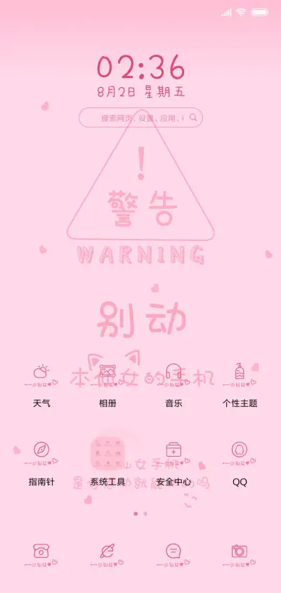 别动本仙女的手机 - Screenshot 2