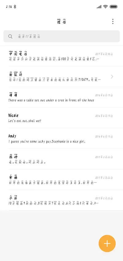 北斗墨荫拼音体 - Screenshot 2