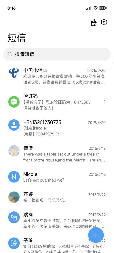 我心澎湃 - Screenshot 8