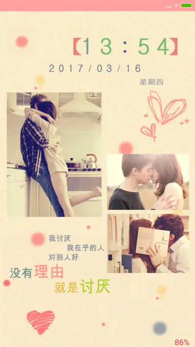 你的心总是爱乱跑