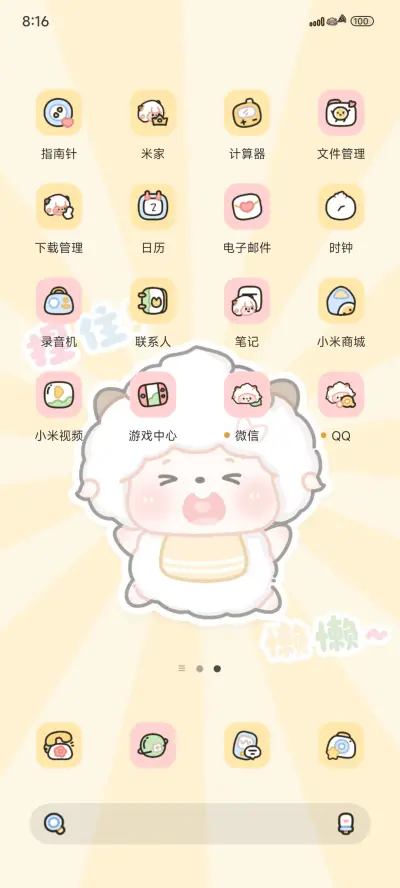 快捏住可爱懒羊羊 - Screenshot 4