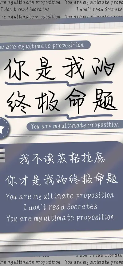 你是我的终极命题 - Screenshot 1