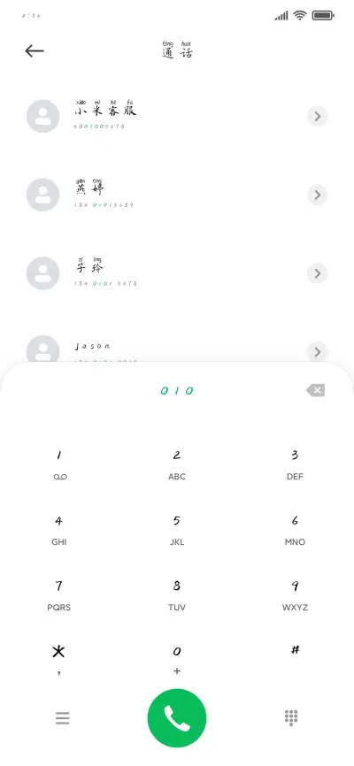墨韵拼音体 - Screenshot 1