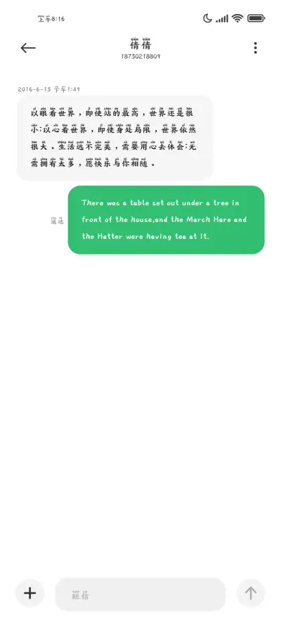 我再也不想理你了 - Screenshot 4