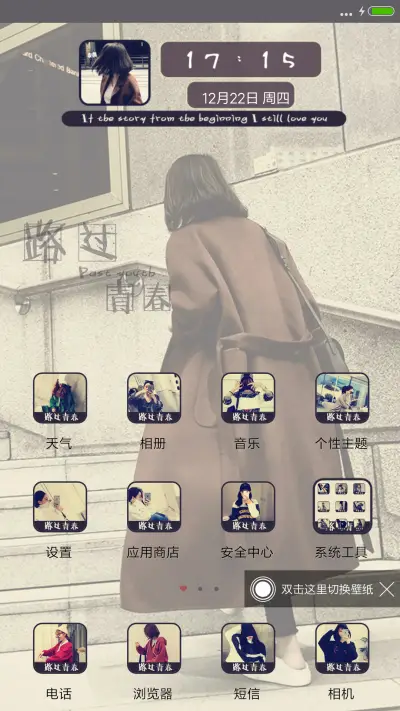 路过青春 - Screenshot 2