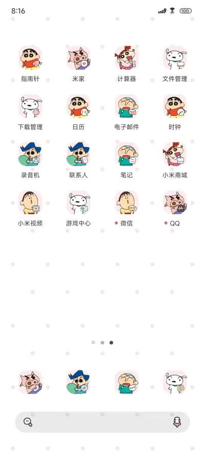 蜡笔小新黑白唱片 - Screenshot 3