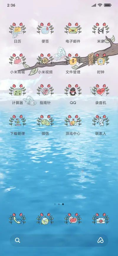 若未初识 - Screenshot 3