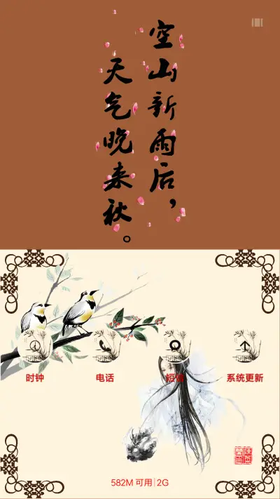 山居秋暝 - Screenshot 7