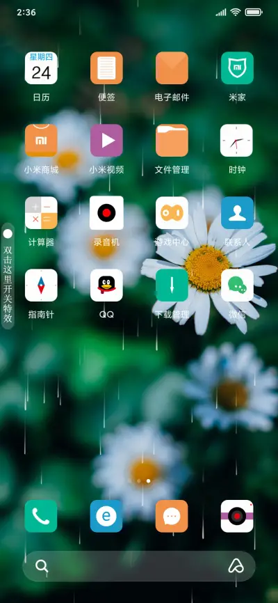 雏菊 春意 - Screenshot 3