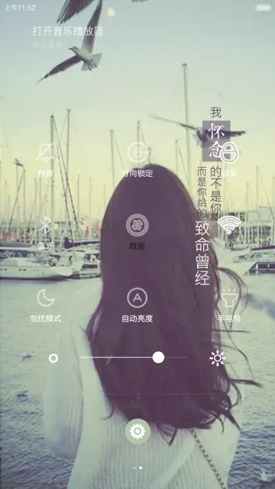 不打扰是我的温柔 - Screenshot 10