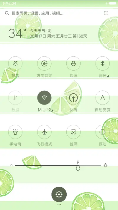 麦拉风 青柠之恋 - Screenshot 5