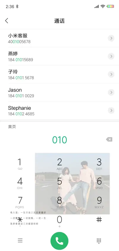 只要你一直是我的 - Screenshot 6