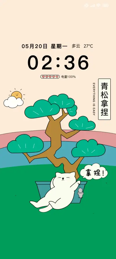 充电特效 青松拿捏