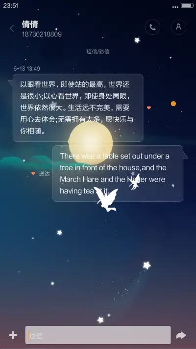 星空摆渡（雪花特效+动态精灵） - Screenshot 11