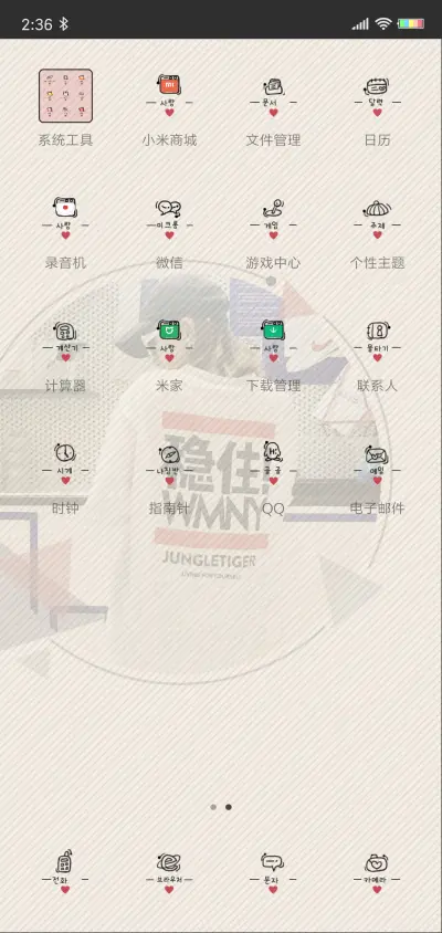 因为我喜欢你女版 - Screenshot 3