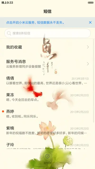 鱼（音乐锁屏+全图标） - Screenshot 7