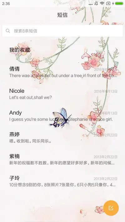 繁花落幕 - Screenshot 7