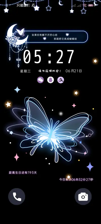 多图发光 浪漫蝴蝶 - Screenshot 2