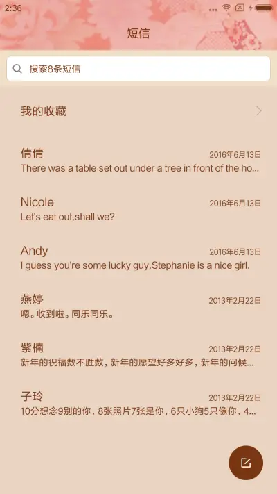 小薇花开富贵萌星球 - Screenshot 7