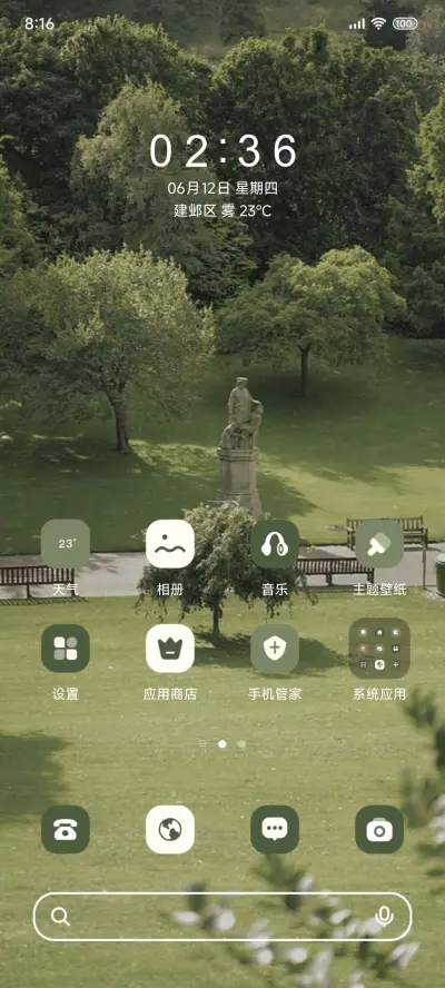 仲夏的绿意 - Screenshot 3