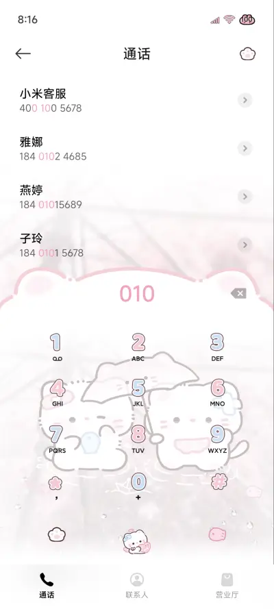 署名 樱花雨小猫 - Screenshot 11