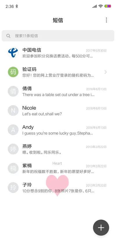 你的名字，我的心事 - Screenshot 7