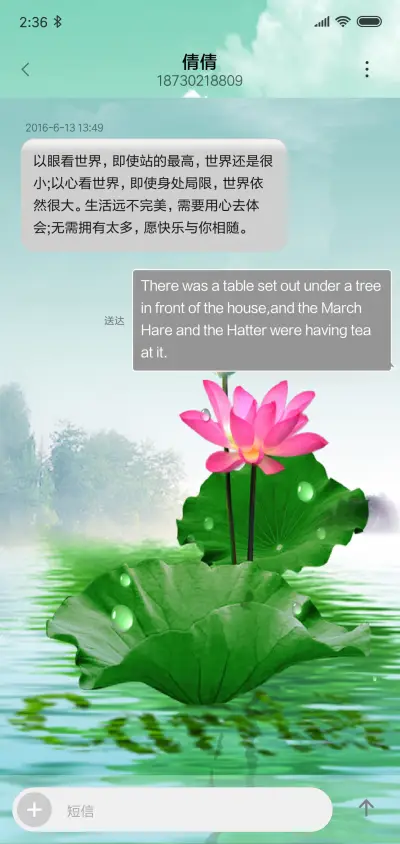 爱莲说 - Screenshot 8