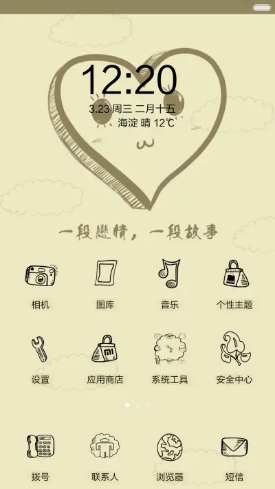 小爱情 - Screenshot 2