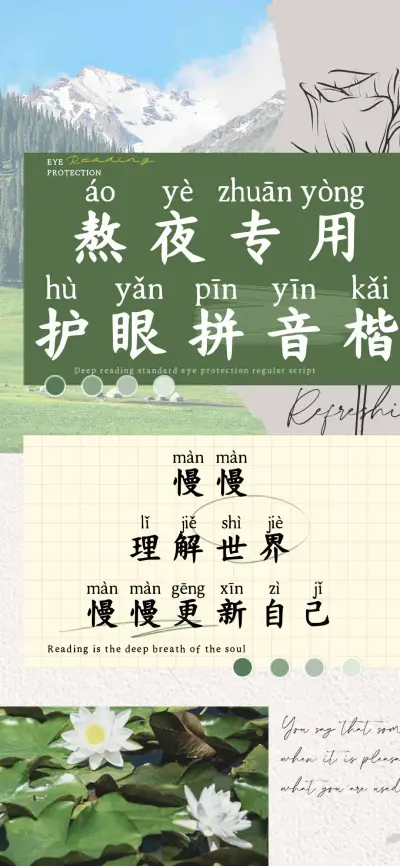 熬夜专用护眼拼音楷 - Screenshot 1