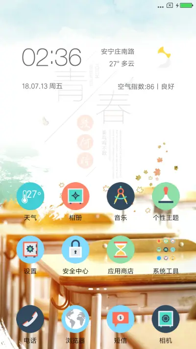 青春几何时 - Screenshot 2