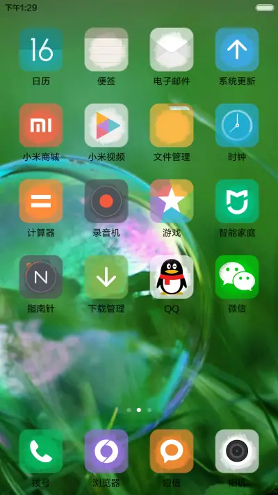 绿意盎然 - Screenshot 3