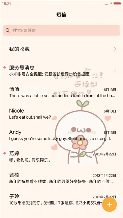 [V8] 无节操长草颜团子 - Screenshot 7
