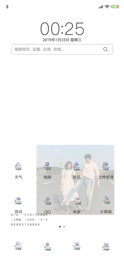 只要你一直是我的 - Screenshot 2