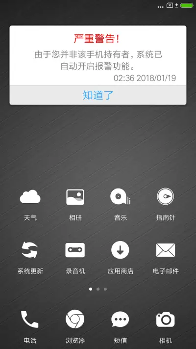 哥的手机你别碰 - Screenshot 2