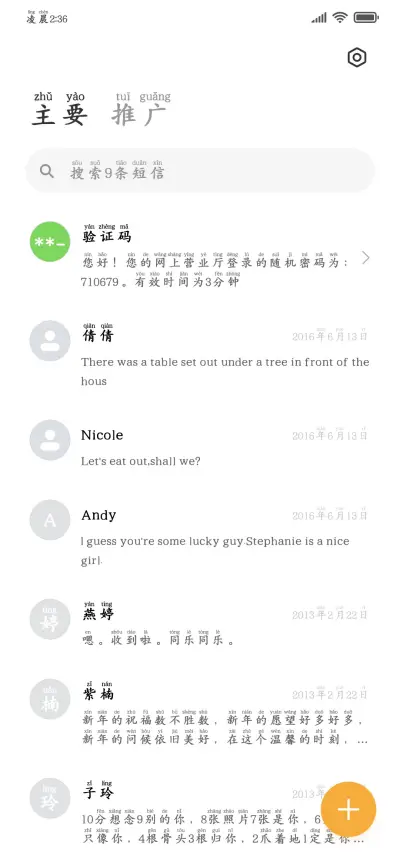 纯净阅读护眼拼音体 - Screenshot 3