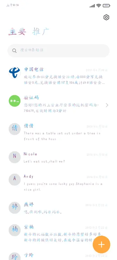 东施一枝花 - Screenshot 2