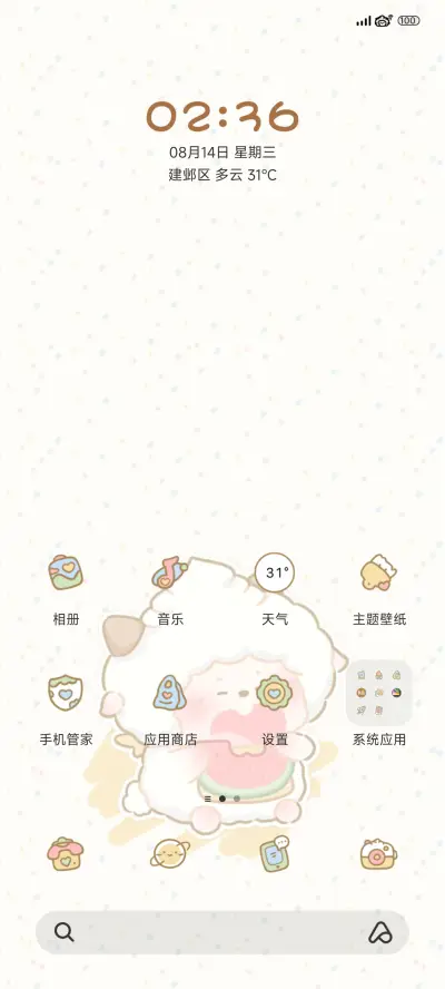 懒羊羊奶油风平铺 - Screenshot 2