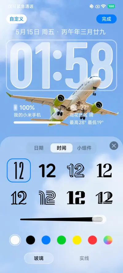 液态璃 - Screenshot 3