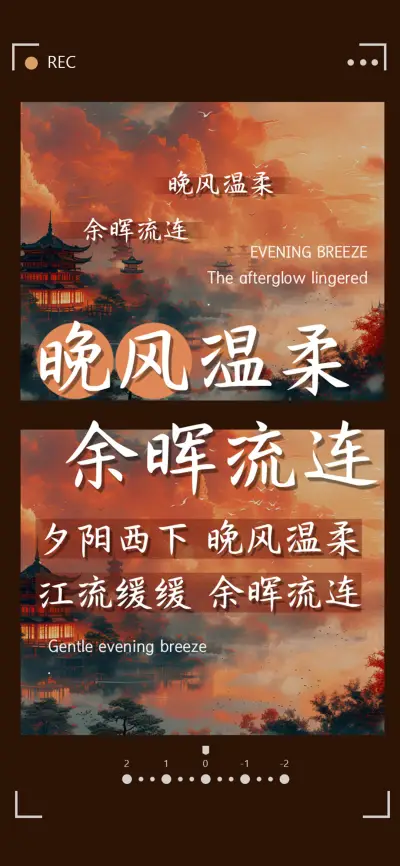晚风温柔余晖流连 - Screenshot 1