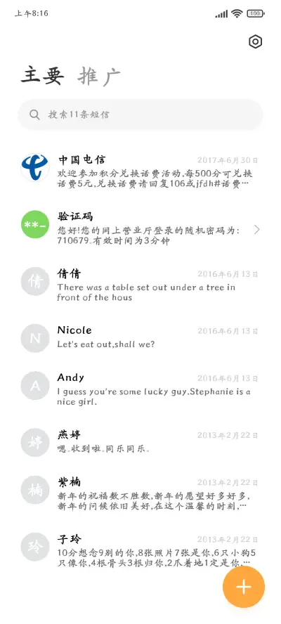 瑞美加泽楷 - Screenshot 2