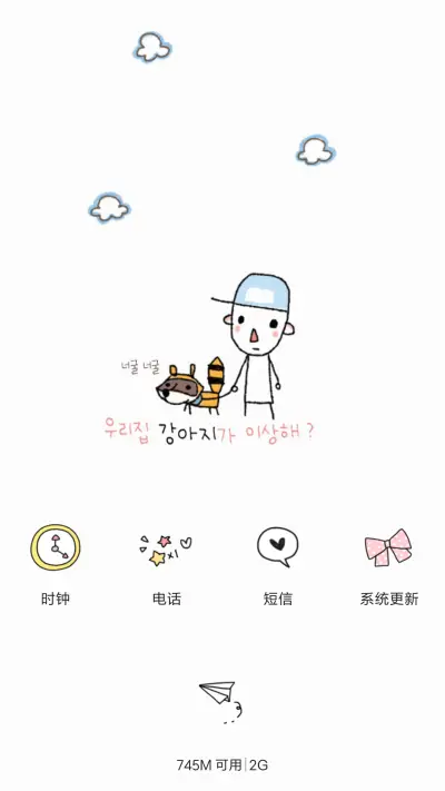 呆萌呆萌 - Screenshot 4