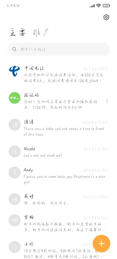 你是神明赐我的糖 - Screenshot 2