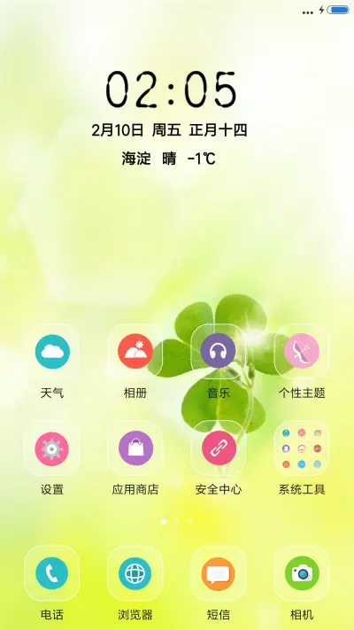 四叶草 - Screenshot 2