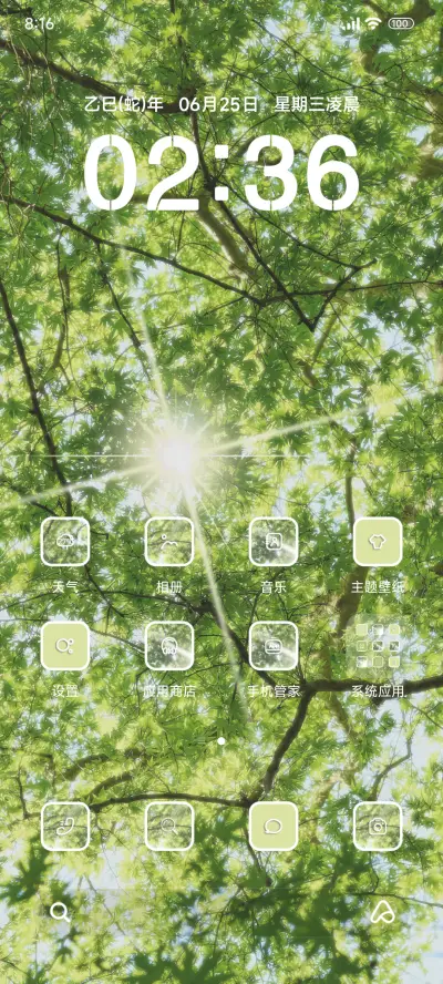 夏日森系护眼 - Screenshot 2
