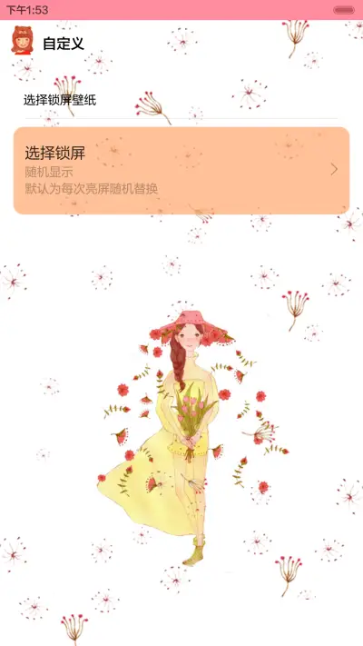 [三锁屏]忽然想起你（自由桌面，音乐界面） - Screenshot 5