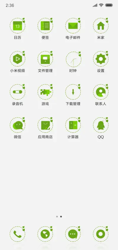 一直在想你 - Screenshot 3