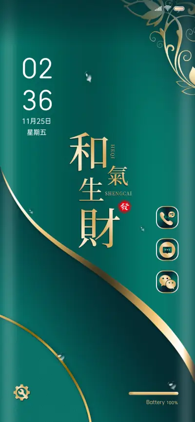 简约商务和气生财