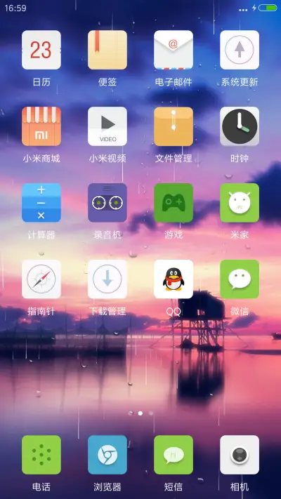 落日 - Screenshot 3