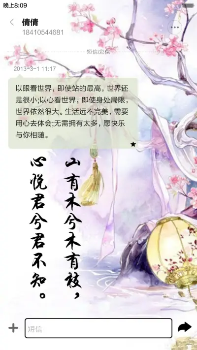 人生若只如初见（古风+全图标） - Screenshot 8