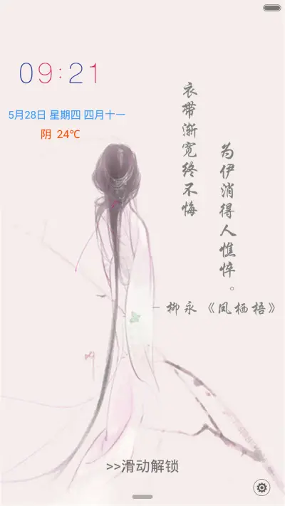 古风（密码0000）